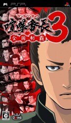 Kenka Bancho – Badass Rumble Rom